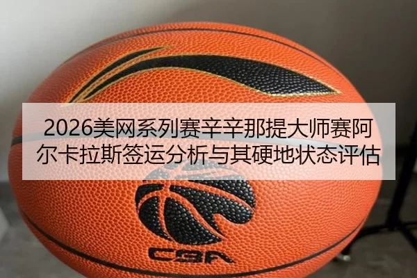 mei-wang-xi-lie-sai-xin-xin-na-ti-da-shi-sai-a-er-ka-la-si-qian-yun-fen-xi-yu-qi-ying-di-zhuang-tai-ping-gu-3-930.jpg