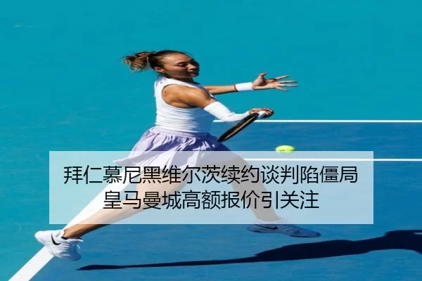 bai-ren-mu-ni-hei-wei-er-ci-xu-yue-tan-pan-xian-jiang-ju-huang-ma-man-cheng-gao-e-bao-jia-yin-guan-zhu-3-744.jpg